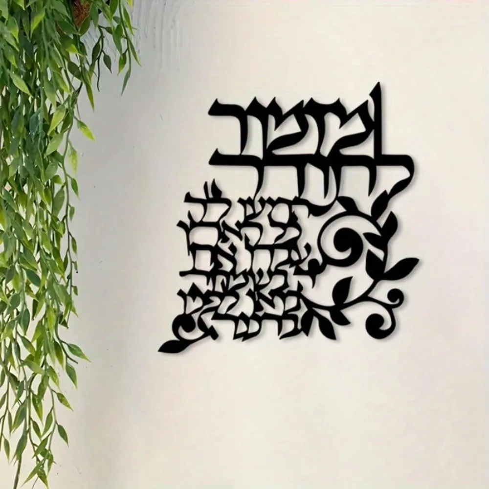 Arabic Calligraphy Metal Wall Art - Islamic Floral Design, Black Retro Iron Wall Decor for Living Room, Office, Outdoor Indoor