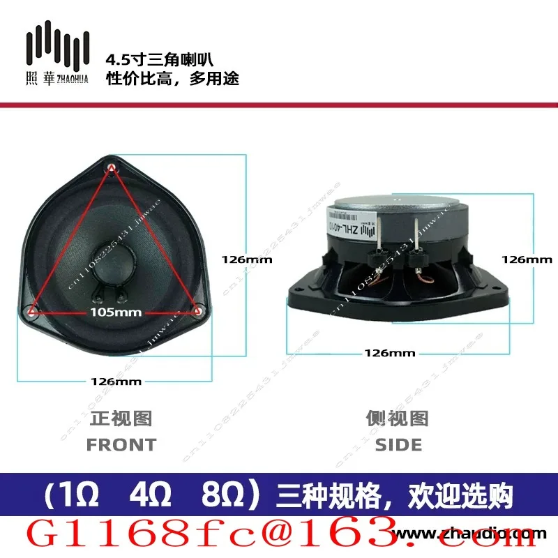 802 Four and A Half Inch 4.5 Inch Triangular Plastic Basin Material Rack Full Frequency Medium and Bass BOSE Speaker