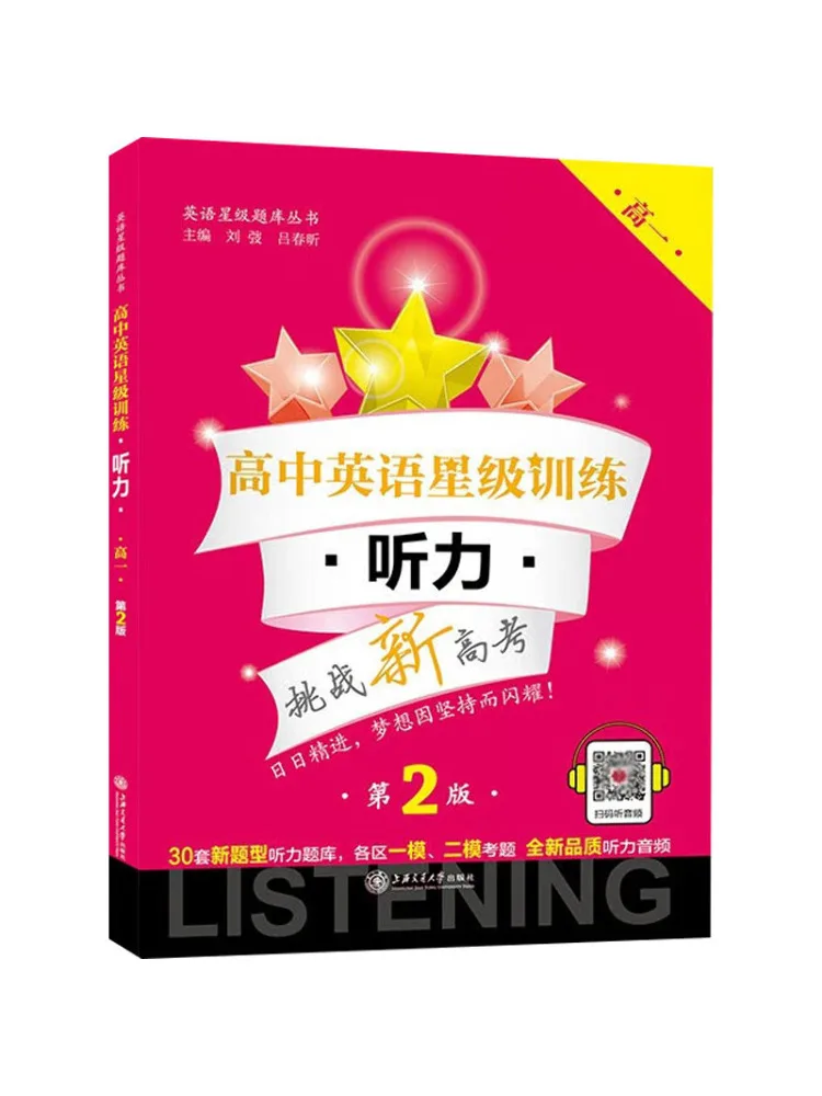 

Book-Winshare High School English Star Training Listening Grade 10 Second Edition