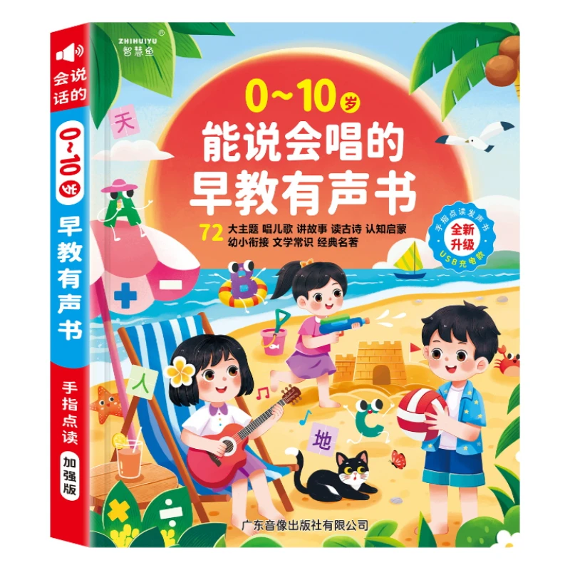 Audio Books for Early Childhood Education of Children Aged 0-10, Comprehensive Learning, and Intellectual Enlightenment
