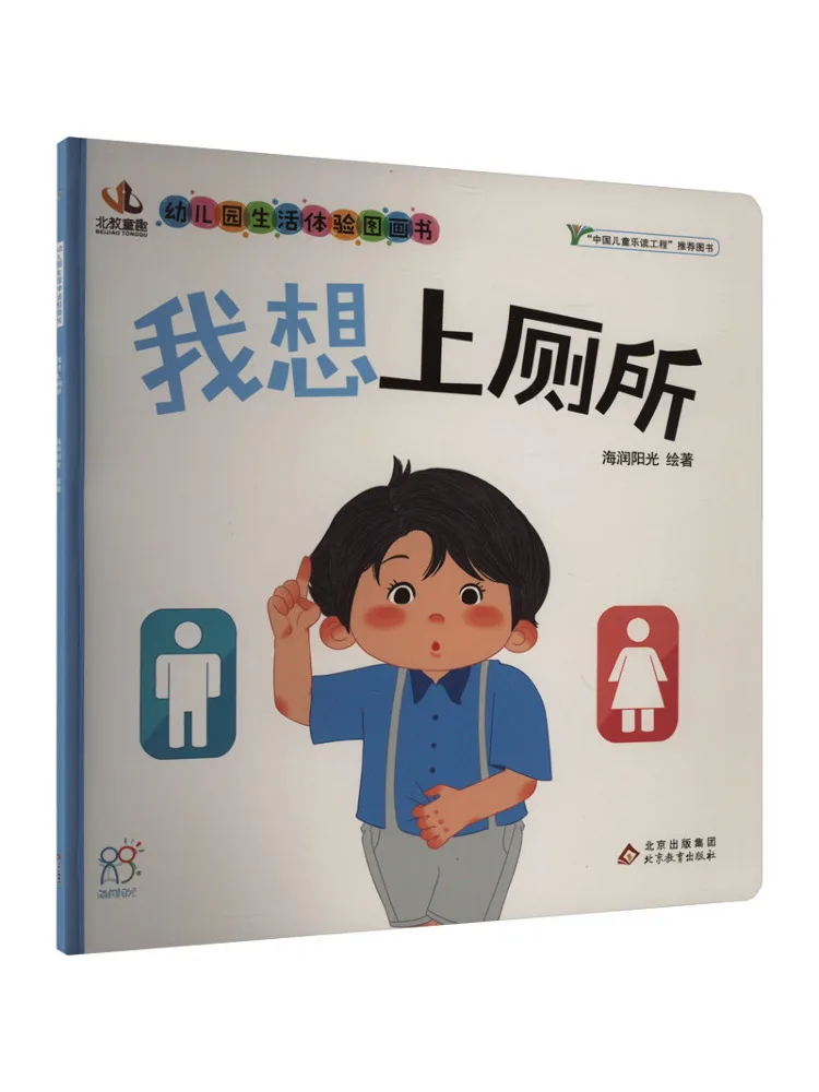 

Книга-Winshare Я хочу перейти на туалет