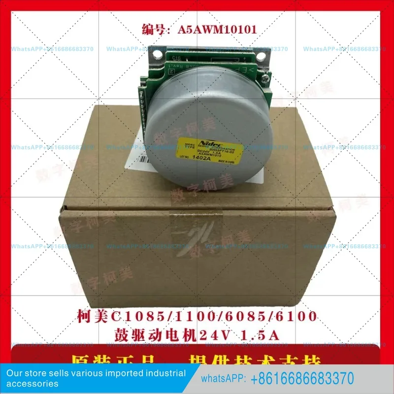 Kemei C1085 1100 6085 6100 brand new original photosensitive drum drive motor motor double-layer large gear