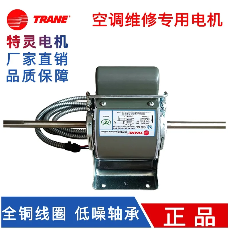 New Yong'an air conditioner fan coil special after-sales motor 470 long Trane genuine