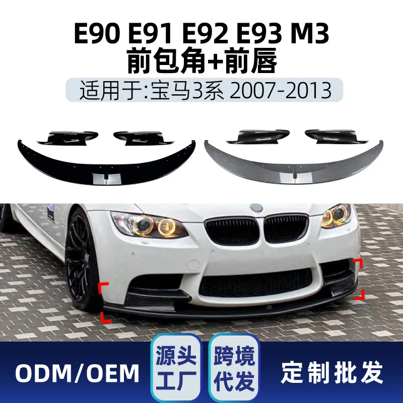 

Suitable for BMW 3 Series M3 E90 E91 E92 E93 2006-13 Front shovel Front lip corner cross-border modification