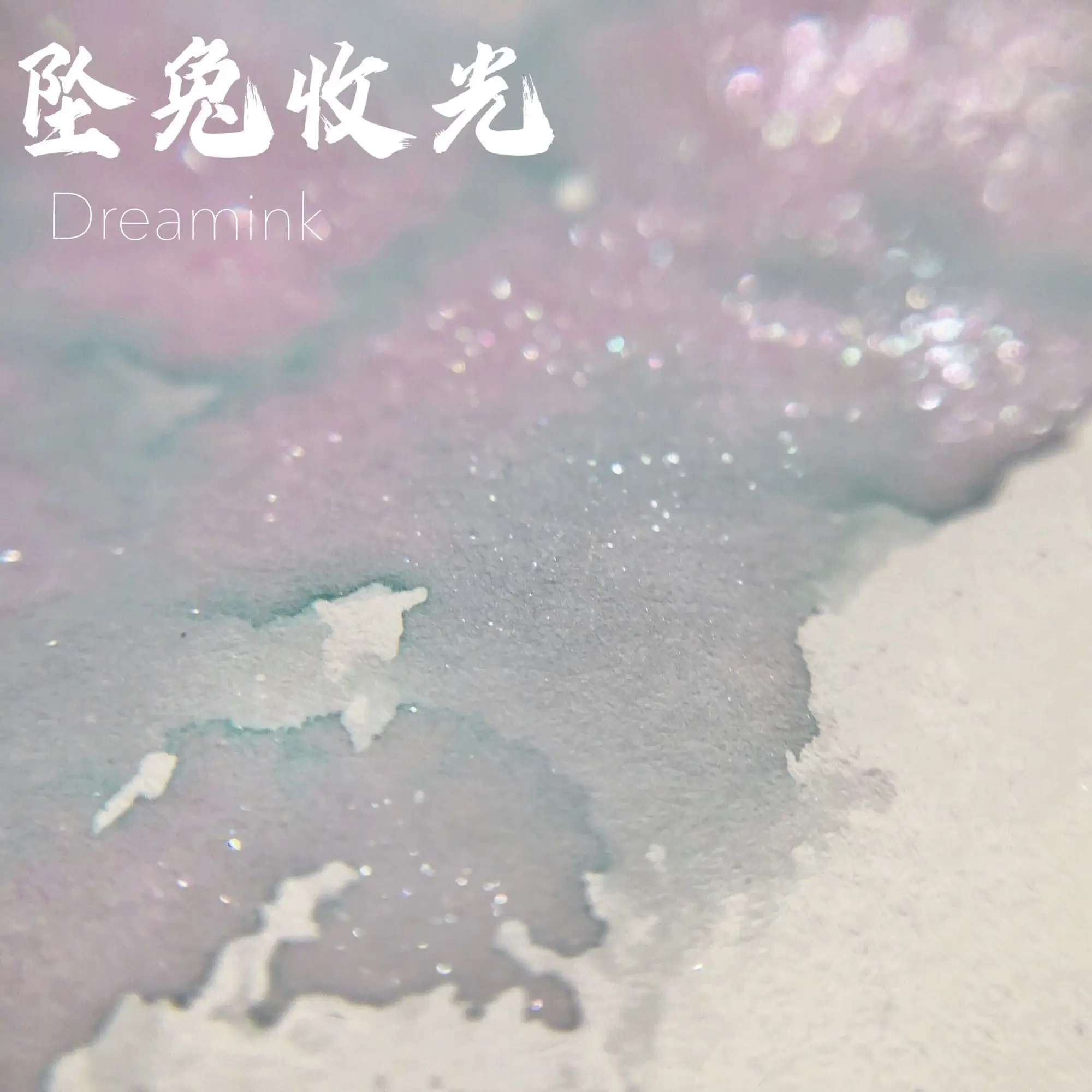 Dreamink · Falling Rabbit Light Collection ◆ Moon Falling Sky Chromatography Gradient Ink Gold Powder Color Ink