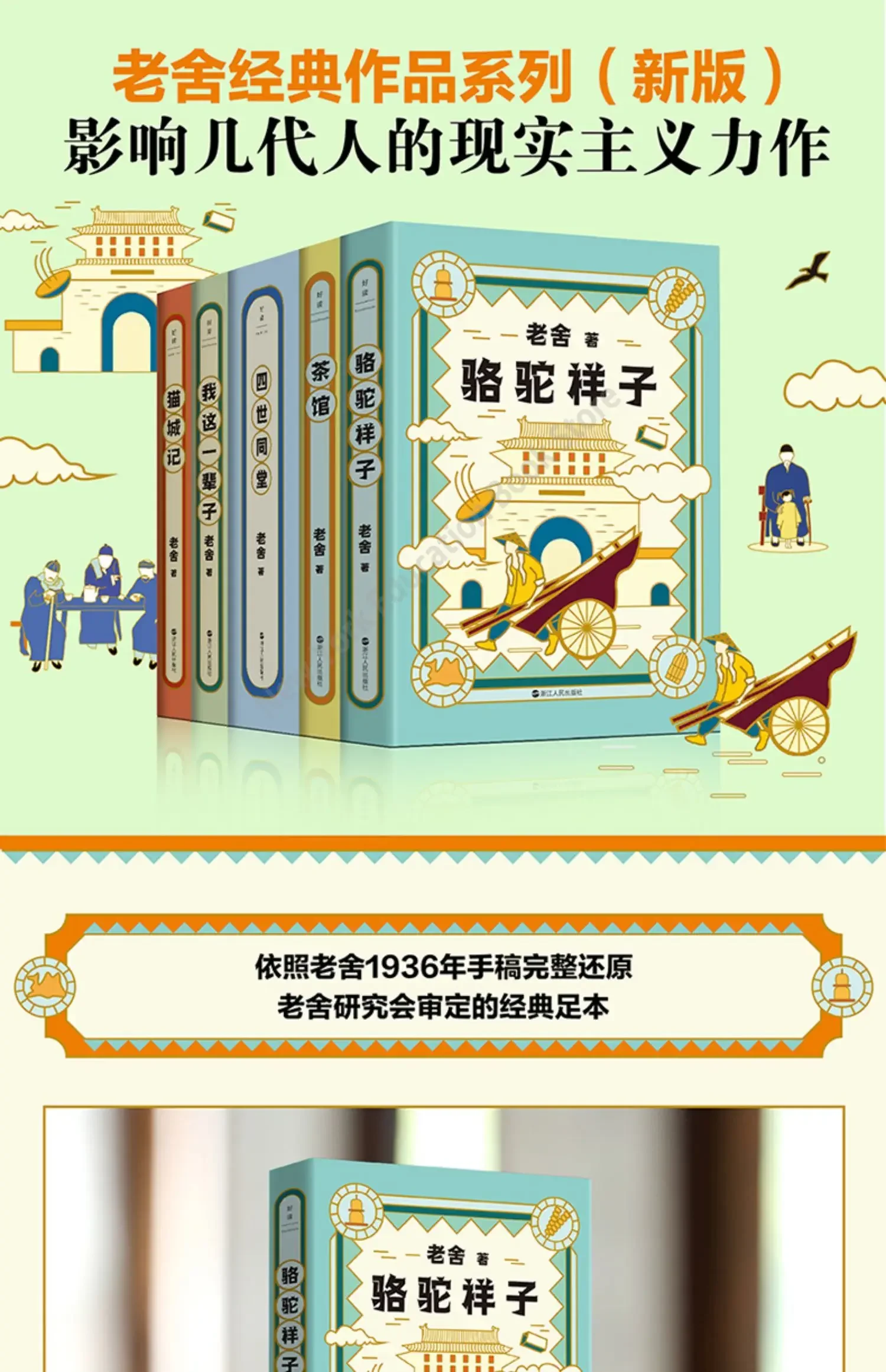 5 Books Lao She Collection "Luo Tuo Xiangzi" "Four Generations Under One Roof" "My Life": Cat City" Literature and Fiction Books