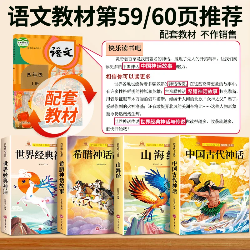Chinese Ancient Mythology Stories, Extracurricular Reading for Fourth Grade First Semester, Greek Mythology