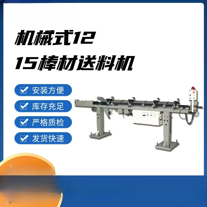 Numerical control machine conveyor Mechanical 12 15 bar feeder Mobile automatic bar conveyor