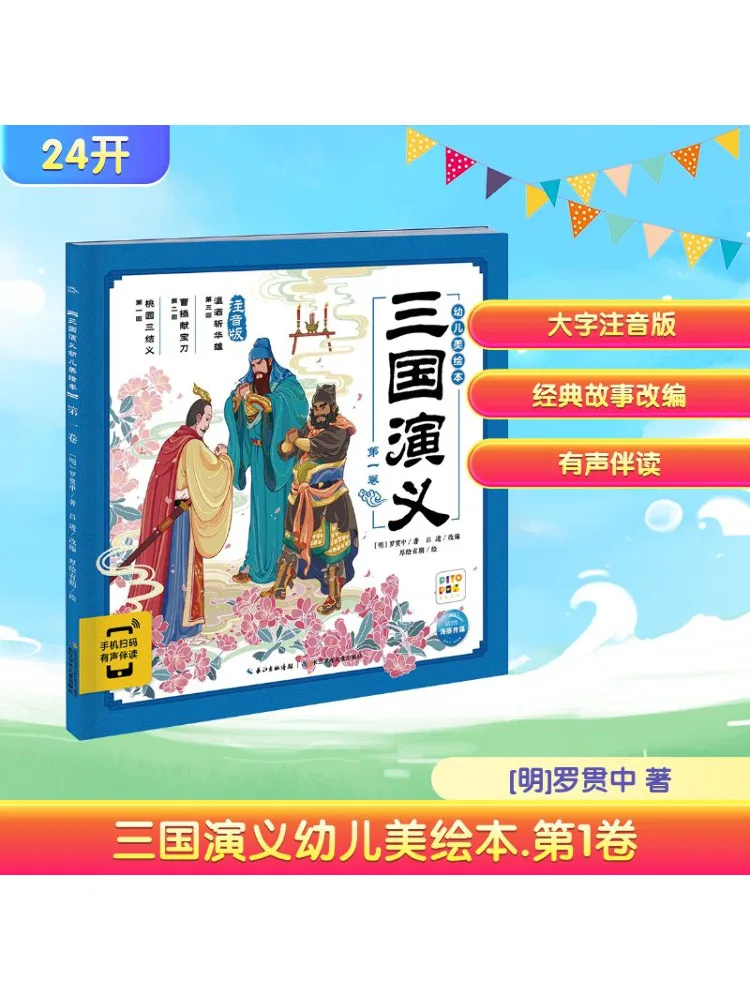 

Book-Winshare The Romance Of the Three Kingdoms Children's Picture Book Volume 1 Phonetic Edition