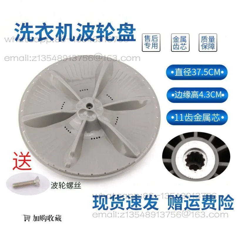 TB72-5168G (H) automatic washing machine pulsator disc 37.5CM 11-tooth metal core water blade turntable