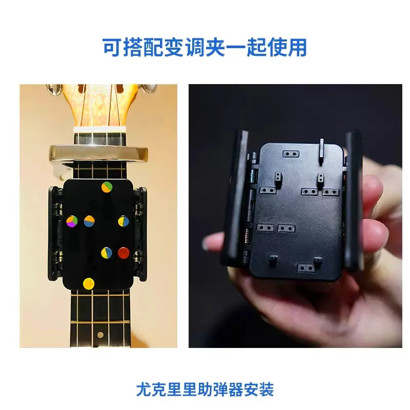 Guitar Auxiliaries, Guitars, Hexianqi, Guitar Playing, Singing, One-key Chords, Practice Keys, Ukulele Boosters