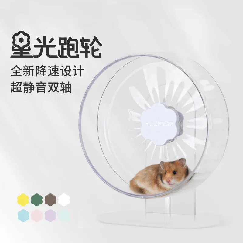 21Cm hamster starlight running wheel 26cm ultra-quiet, sports running golden bear, landscaping supplies