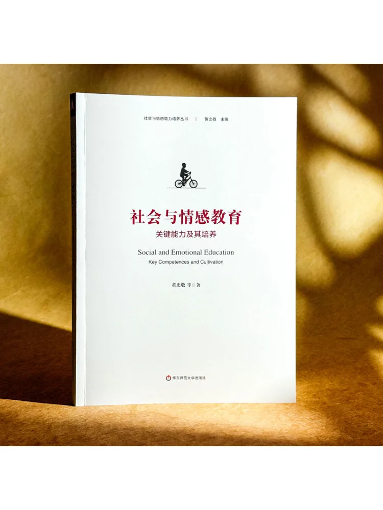 Book-Winshare Social and Emotional Education Key Competencies and Their Development