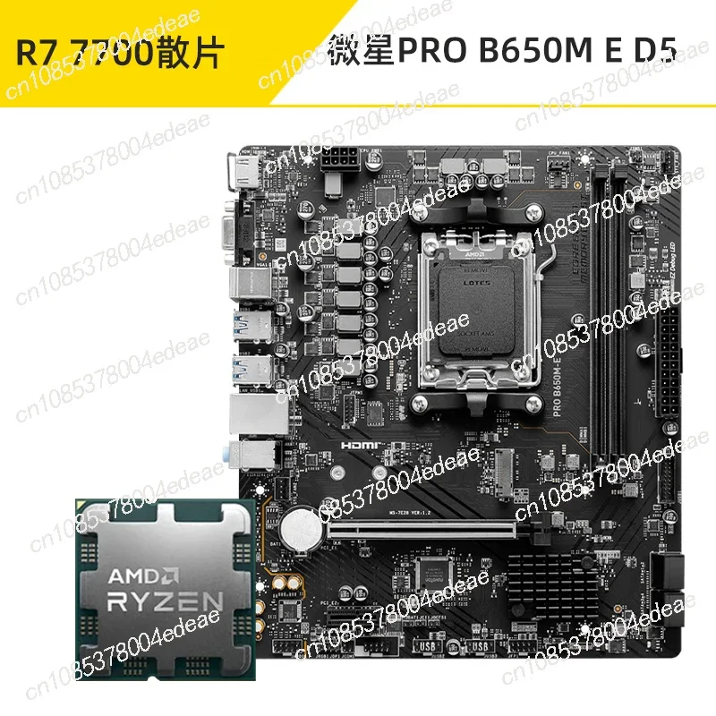 7800X3D 7700 9700X Loose Film  MSI B650M Main Board CPU Set