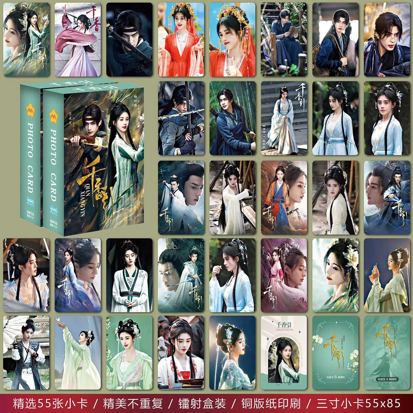 55 Pcs/Set Chinese Drama Qian Xiang Yin Laser Lomo Card Ju Jingyi Star Characters HD Photocard Fans Collection Cards