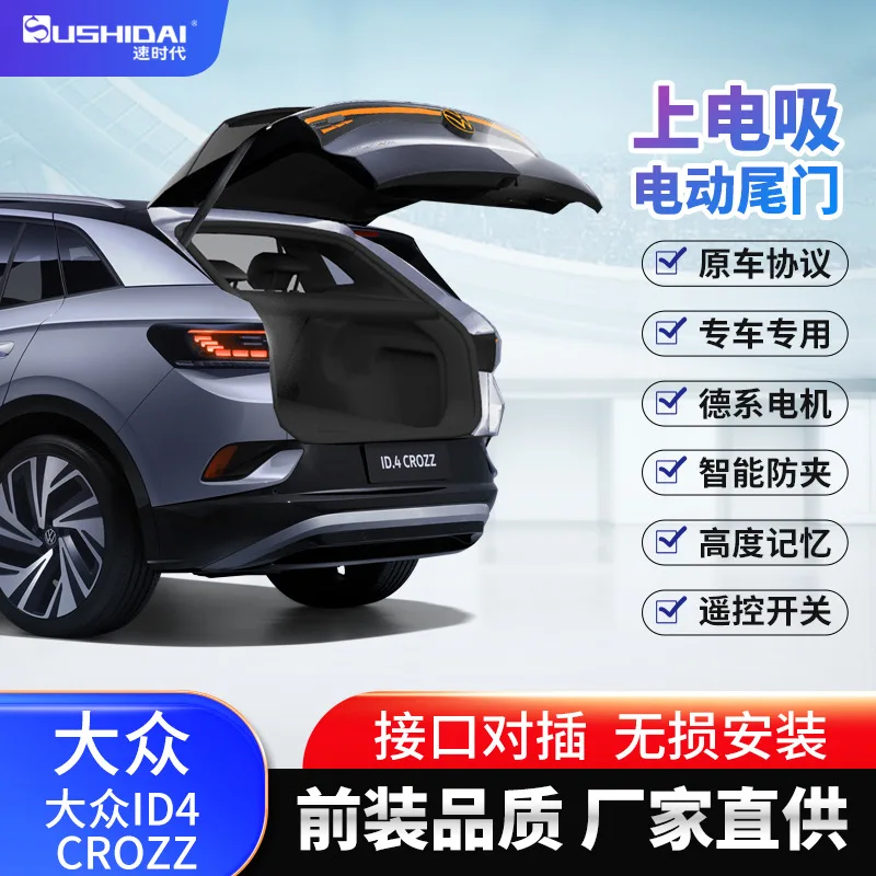 

Suitable for Original Volkswagen Sharon ID4 CROZZ Exploration Song Weiran Tuyue Suiteng Intelligent Electric Tailgate Kick