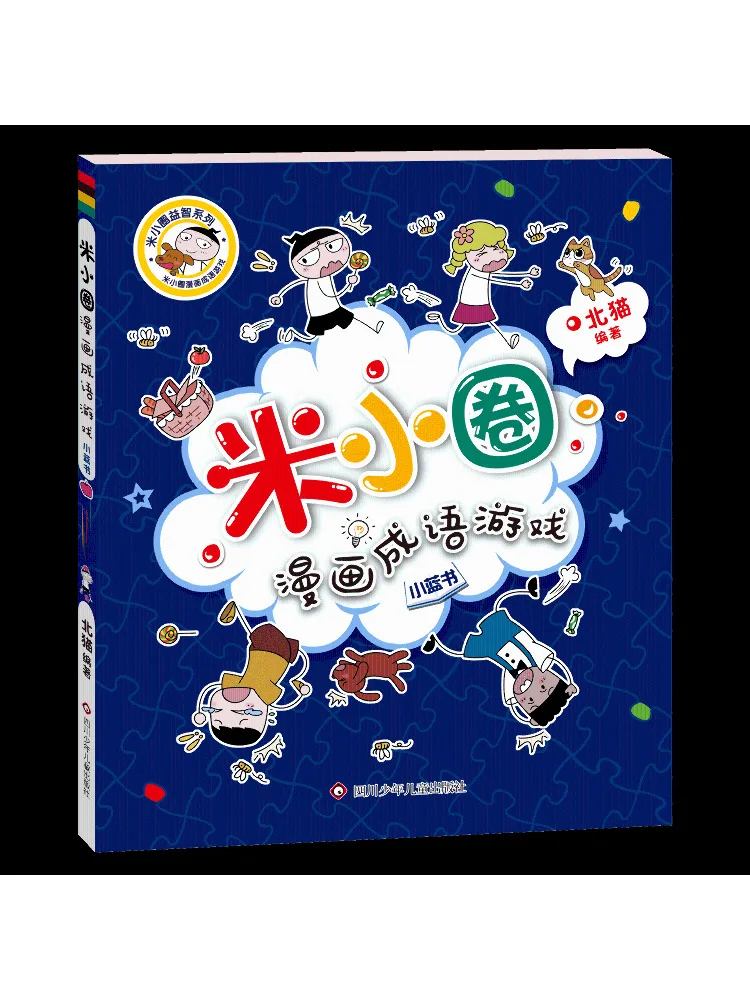 

Book-Winshare Little Blue Book Mi Xiaoquan Comic Idiom Game Mi Xiaoquan Puzzle Series