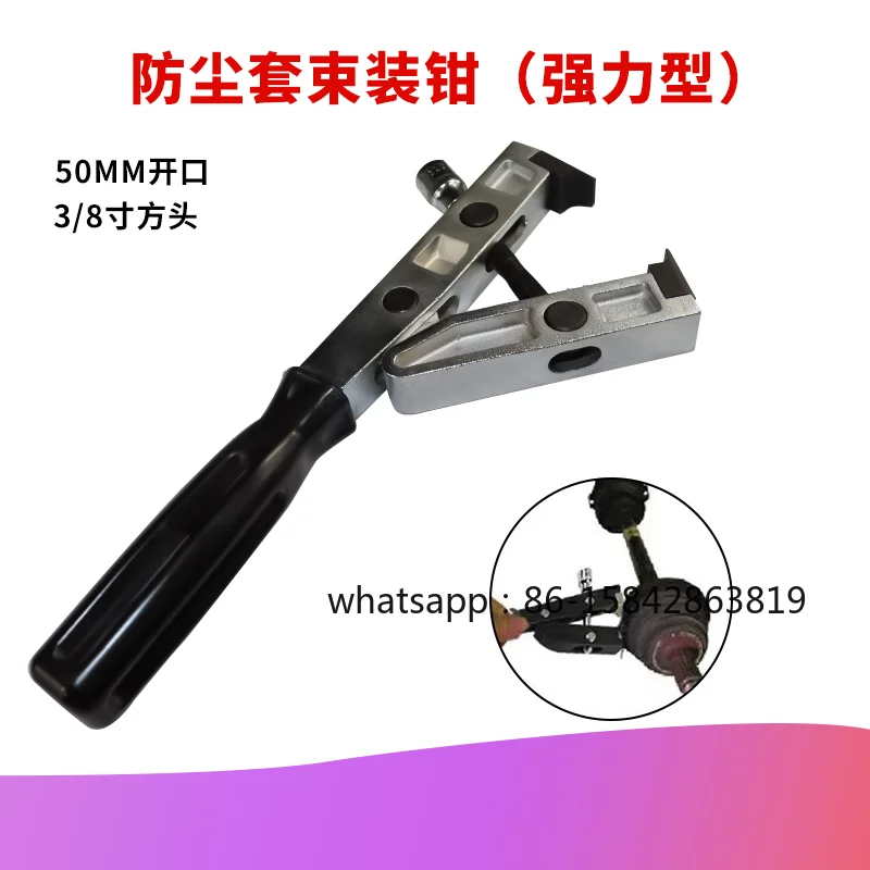 Powerful ball cage dust sleeve removal tool, automobile ball cage clamp pliers, dust sleeve harness pliers