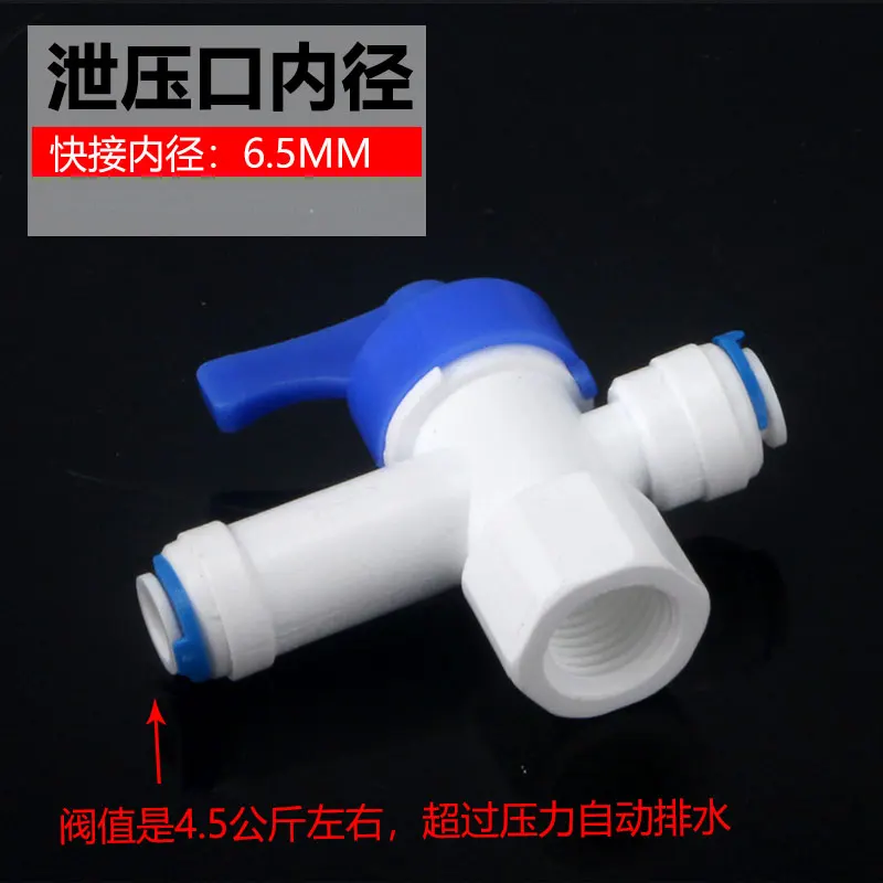 Water Purifier Connector Pure Water Machine 2 Points Double Belt Pressure Relief Switch Pressure Barrel Ball Valve Super Pressure Self-leakage Protection Valve