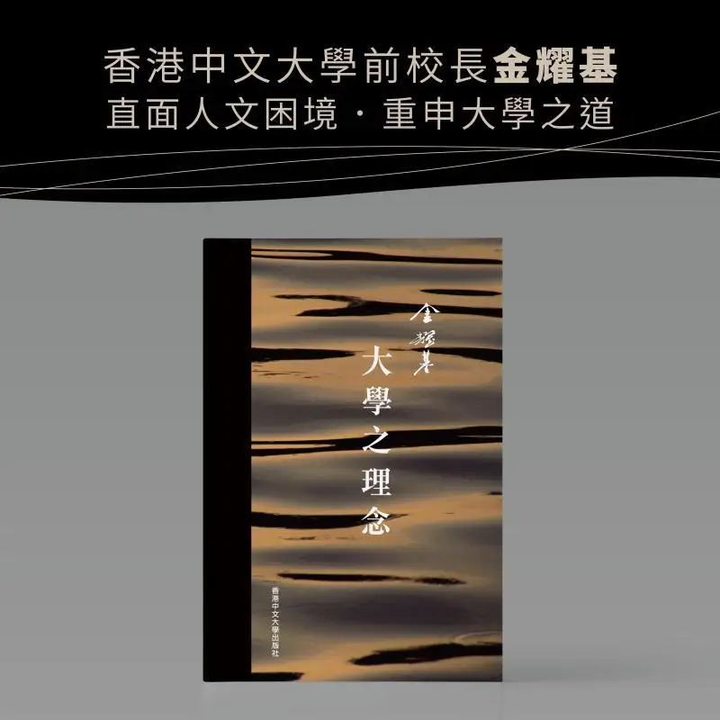 The Concept Of University Hardcover Kim Yoki The Chinese University Of Hong Kong Press 9789882373297 Book