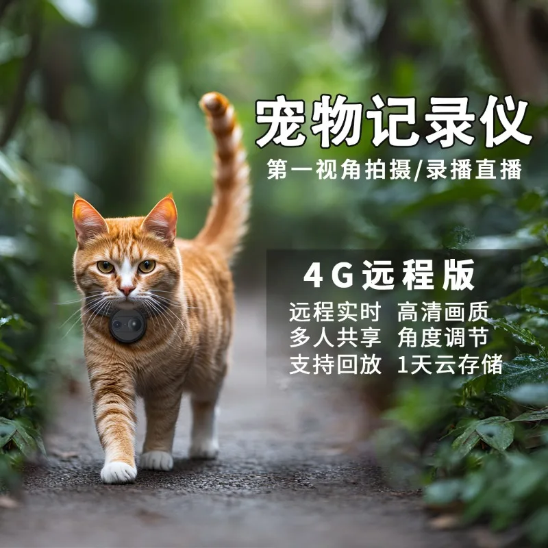 4G Remote Real-time Cat, Dog and Pet First View Recorder Monitors Live Broadcast Smart Collar