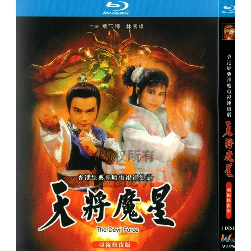 Blu-ray BD Hong Kong Costume Gods and Demons TV Series Tianjiang Magic Star 1080p High Definition 1 Disc