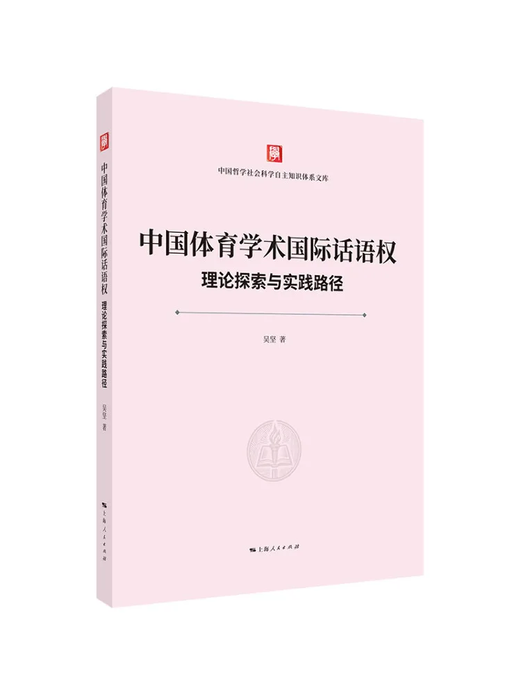 Book-Winshare China's International Academic Influence in Sports Theoretical Exploration and Practical Pathways
