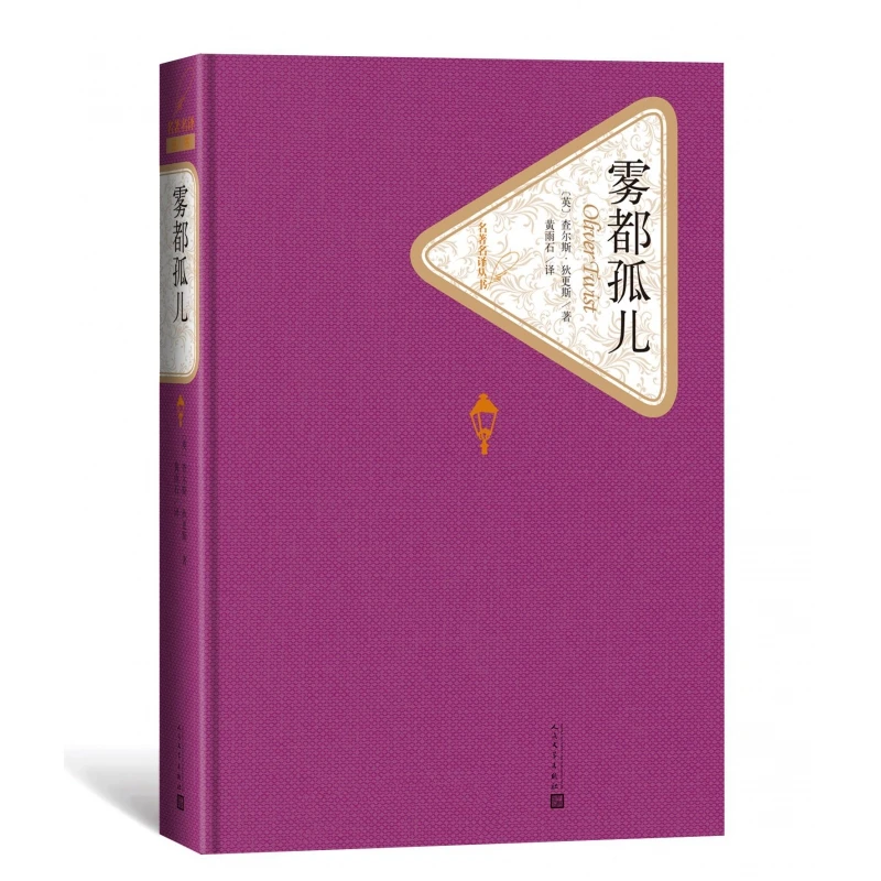 

Oliver Twist (в твердом переплете, серия Classic Translation)