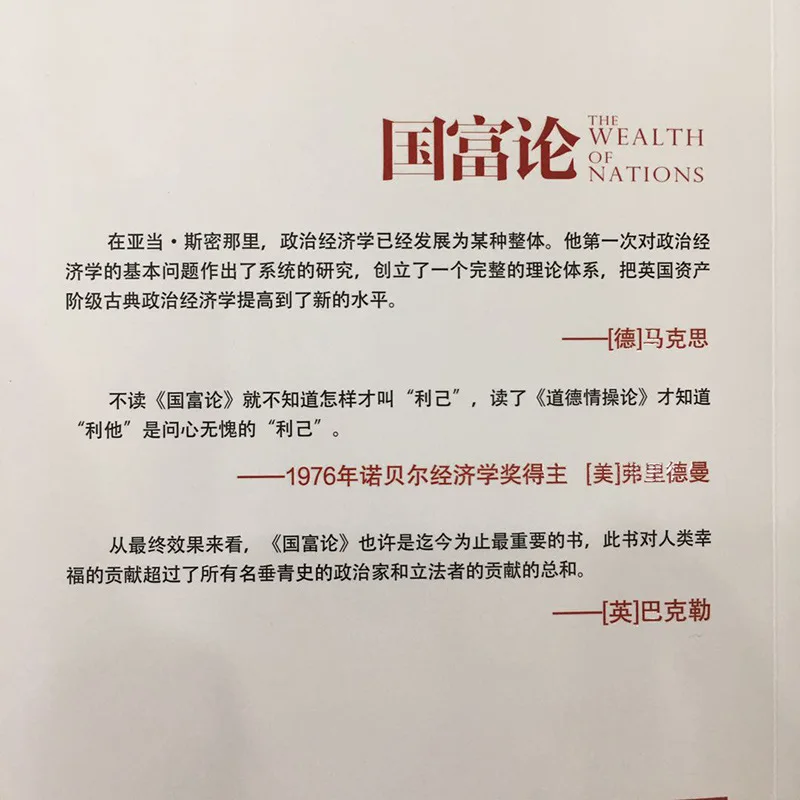 Богатство наций, популярный экономичный материал для чтения, это один из самого десять не влиятельных работ по мировой истории.