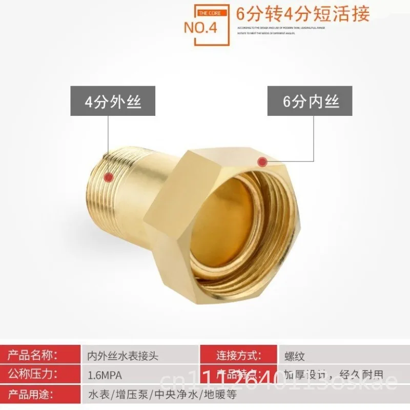 100PCS 6-minute to 4-minute water meter short connector inner and outer wire conversion