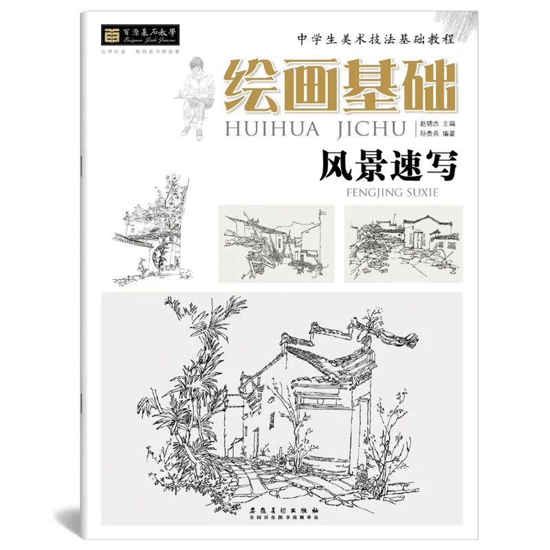 Painting Basics Tutorial Book Set Landscape Sketch Structural Still Life Geometry Painting Copy Book Color Composition Layout