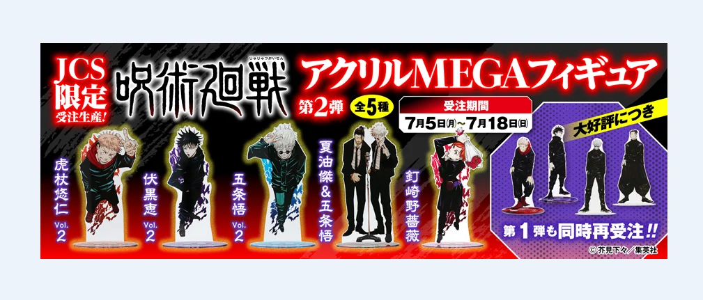 

Japan Shueisha Goods Gojo Satoru Fushiguro Megumi Knotweed Jujutsu Kaisen Limited Big Stands