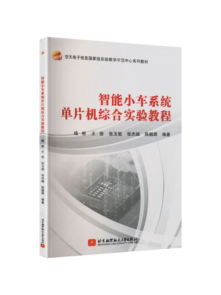 Book-Winshare Comprehensive Experimental Tutorial on Microcontroller For Intelligent Car System