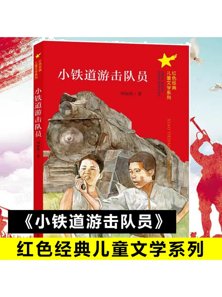 

Книга-Winshare Little Railway Guerrilla