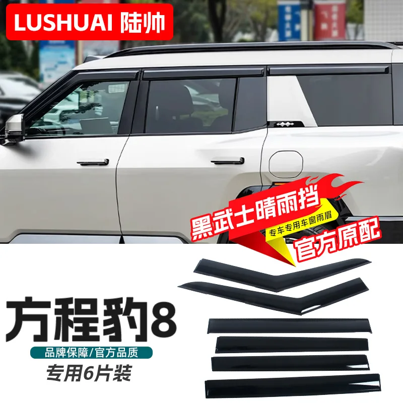 For BYD Equation Leopard 8 2025 ABS Window Rain Eyebrow Rain Shield