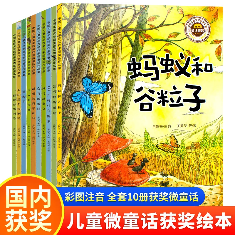 Collection of Micro Fairy Tales By Chinese Children's Literature Award Winning Writers, Phonetic Version