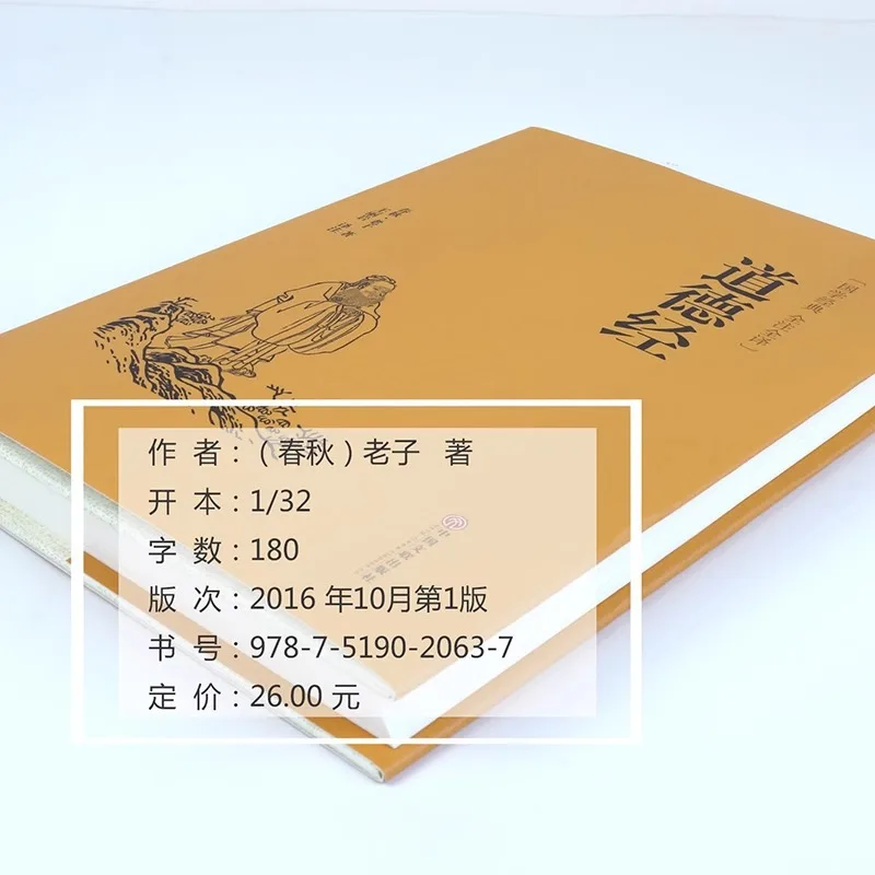 تاو تي تشينغ، كلاسيك لاوزي للفلسفة الصينية والكتب الطاوية