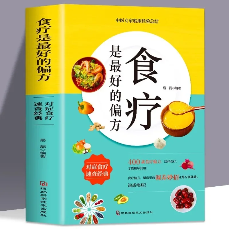 Food Therapy & Medicinal Diet Health Guide, Nutritious Porridge & Soup Recipe Cookbook