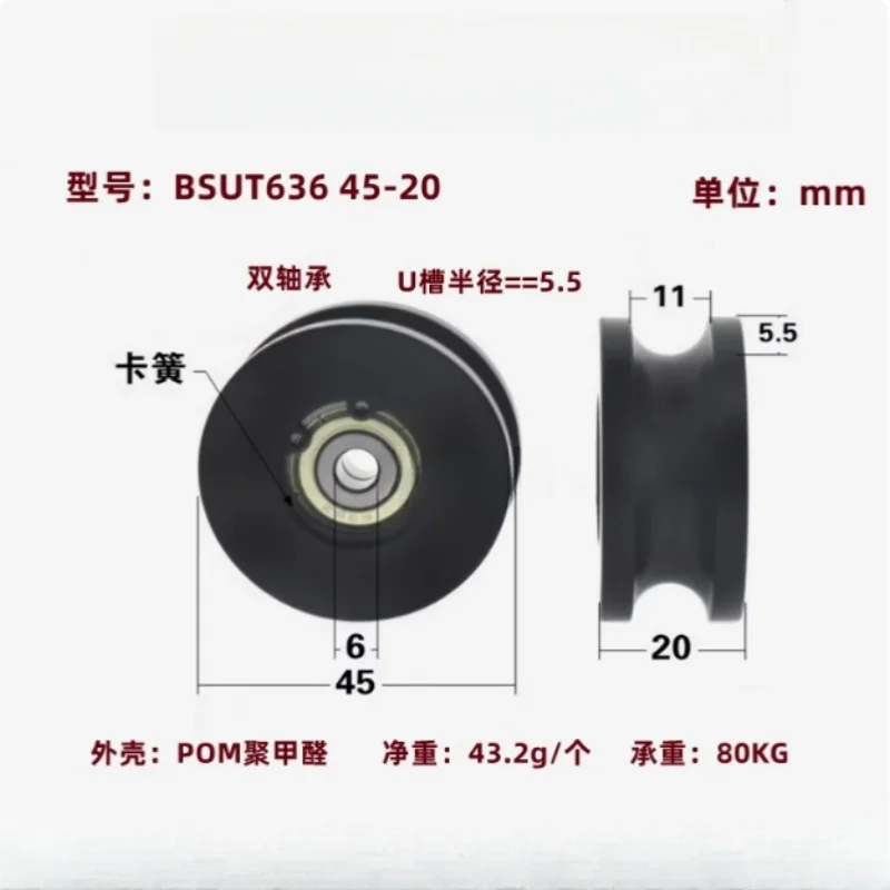 1Pc 8x45x20mm single bearing U-shaped pulley track 11mm black snap ring R5.5mm