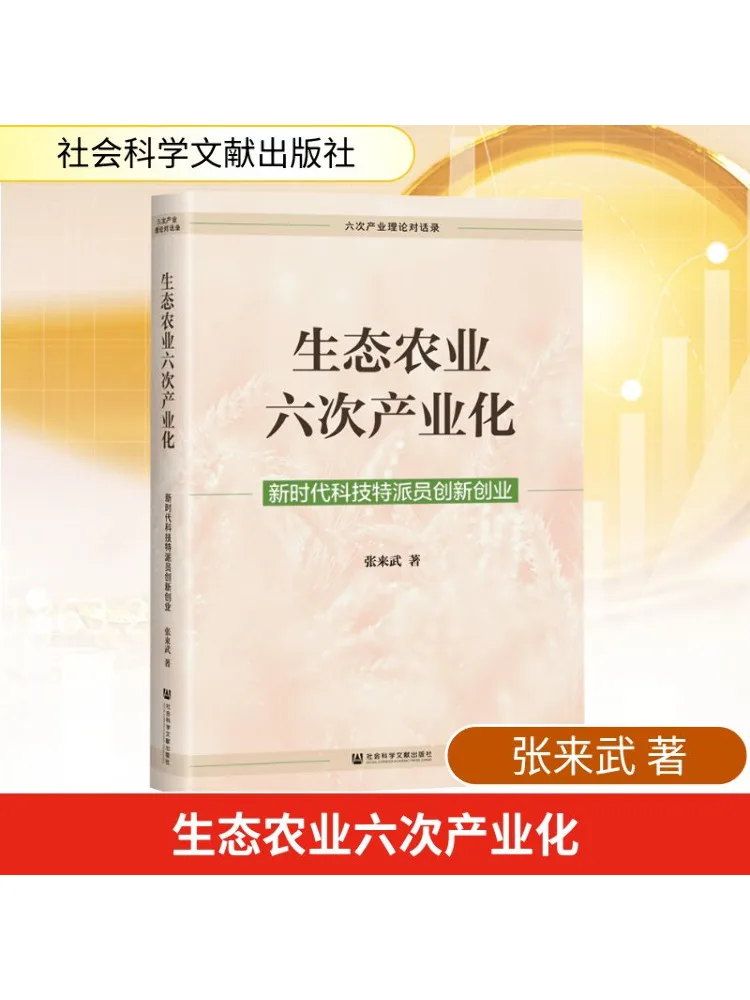 

Book-Winshare Экологическое сельское хозяйство Шестое промышленность Новая эпоха Наука и технология Инновации предпринимательства
