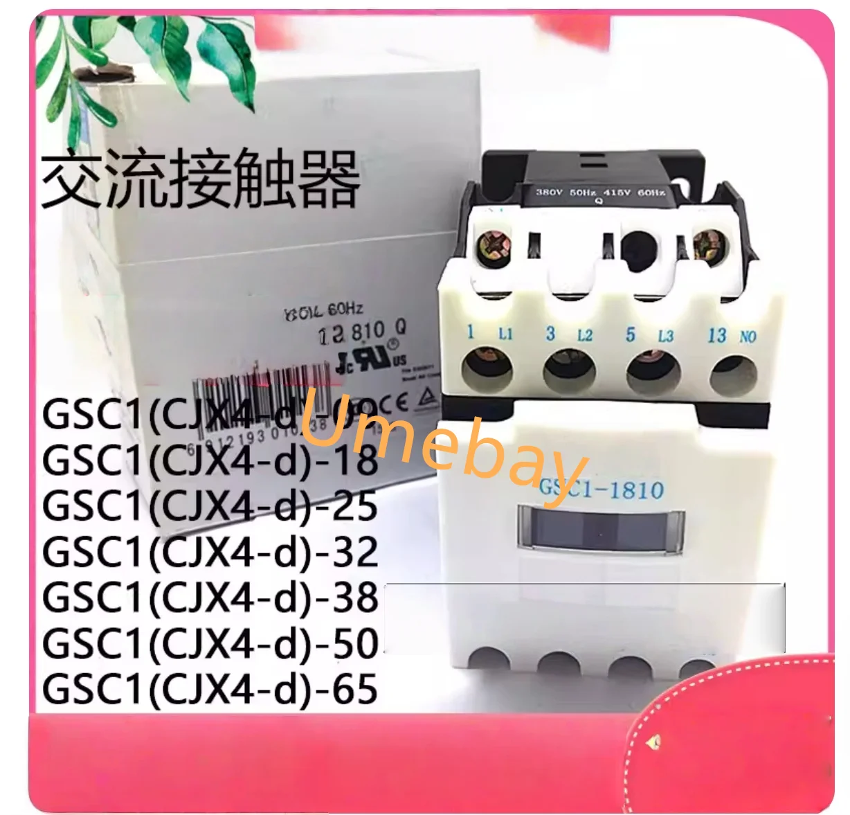 1 piece, AC contactor, GSC1(CJX4-d)-0910  /  0901  / 1210  / 1201  / 1810  / 1801  / 2510  / 2501  / 3210  / 3810