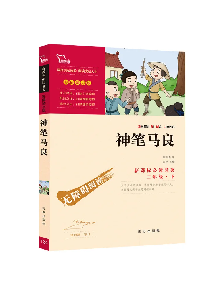 

Книга-хит продаж: Волшебная кисть Ма Ляна