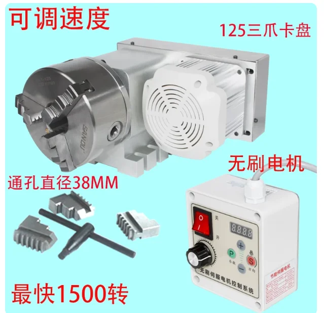 Adjustable speed A Axis Rotary 4th Fourth Axis 3 / 4 jaw chuck 125mm Dividing Index Head Through hole diameter 38mm