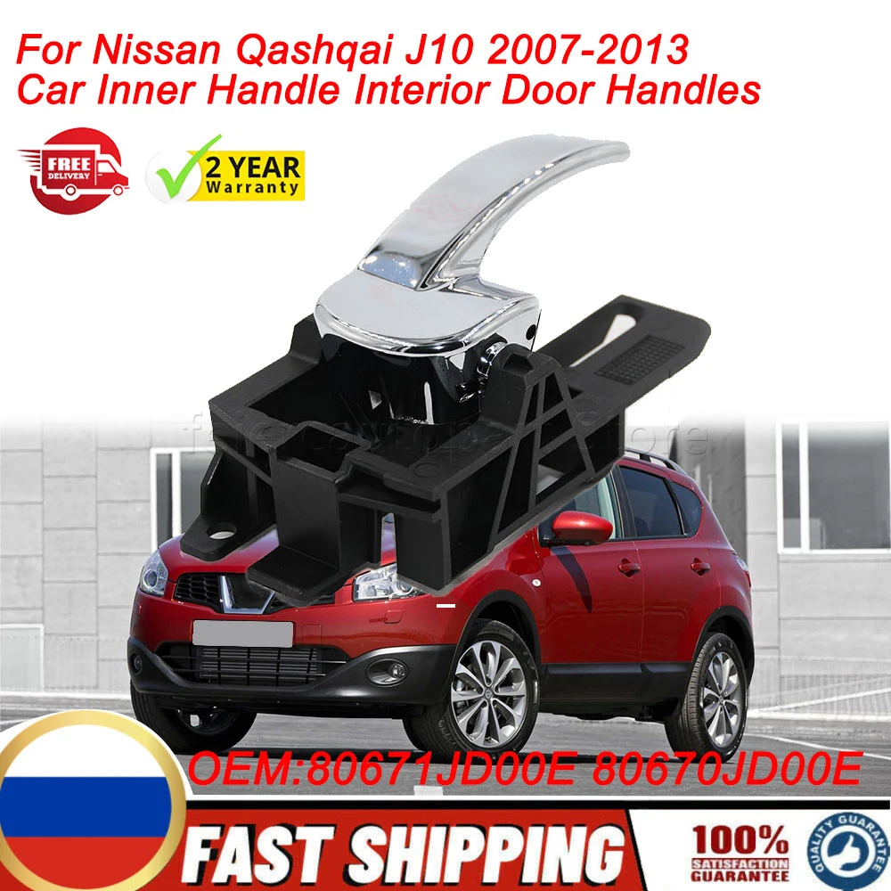 Car Right or/and Left Inner Handle Interior Door Handles 80671JD00E 80670JD00E For Nissan Qashqai J10 2007-2013