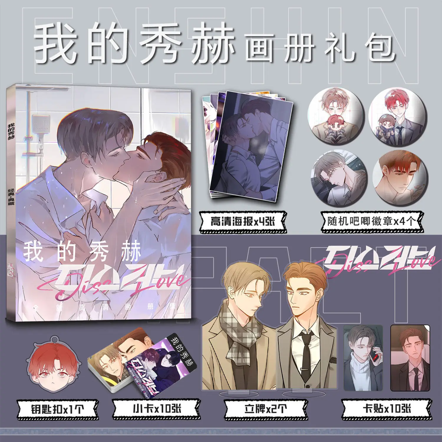 Diss Love Manwha Bl Yaoi My Xiuhe Manhwa Photo Book Poster Badge Pins Acrylic Stand Cards Photocard Sticker Keychain Collection