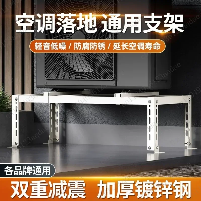 NewAir Conditioner Outdoor Unit Bracket Floor-to-ceiling Thickened Shock-absorbing and Shock-proof Shelf Angle Iron
