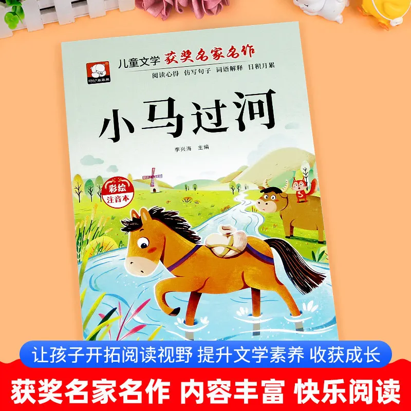 Grade 1 Semester 1 | Whole-Book Reading Recommended | Essential Extracurricular Reading | The Little Horse Crosses The River