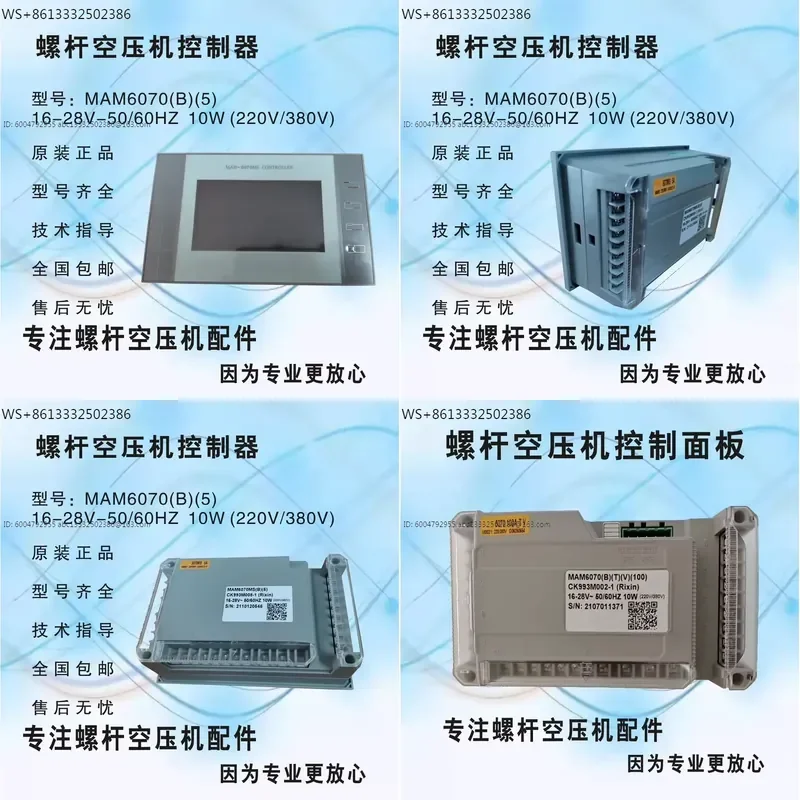 1pcs Screw air compressor controller MAM6070MS panel, can change the parameters for delivery, and can be used after wiring
