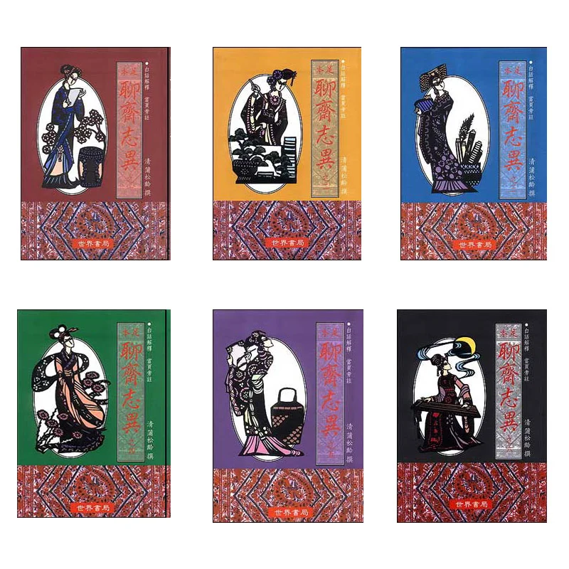 

FH Complete Set Of Strange Tales From A Chinese Studio 6 Volumes Pu Songling World Bookstore 9789570602371 Book