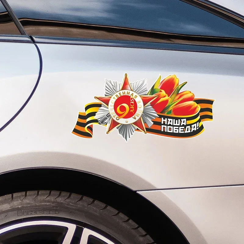 Наклейка на авто ленточка  на 9 мая ! Self-Adhesive Decal Car Sticker Waterproof Auto Decors on Bumper Rear Window
